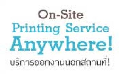 บริการออกงานนอกสถานที่